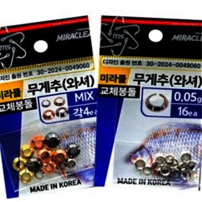 교체봉돌 무게추 와셔