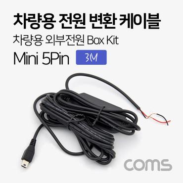 제이큐 Coms 차량용 전원 변환 케이블 외부전원 X ( 2매입 )