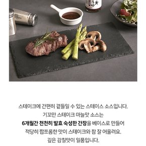 기꼬만스테이크 마늘맛소스