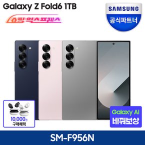 [버즈FE 1만원] 갤럭시 Z폴드6 1TB 자급제폰 SM-F956N 5G/LTE 유심호환