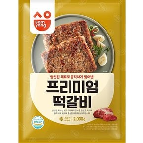 육가공 가공육 삼양 프리미엄떡갈비 2k X 8 떡갈비