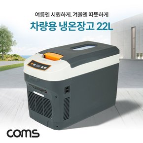 대용량 냉온장고22L AQ022