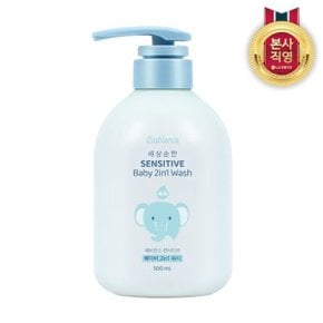 베비언스 센서티브 2IN1 워시 500ML