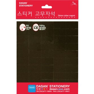 리빙비스타 스티커 고무자석 STM-01 30 x 15 50pcs 다산 .