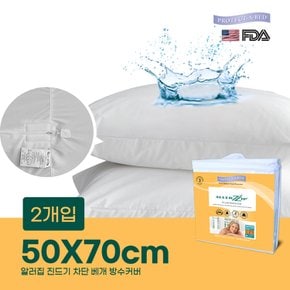 알러집 진드기차단 프리미엄 방수 베개커버 50x70 2P