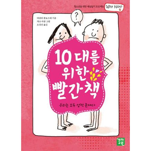 10대를 위한 빨간책