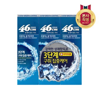 엘지생활건강 페리오 46CM 치약 100g*3(롱래스팅쿨민트)