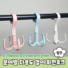 문어발 다용도 걸이 회전후크 핑크