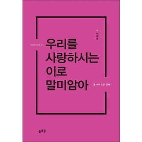 우리를 사랑하시는 이로 말미암아
