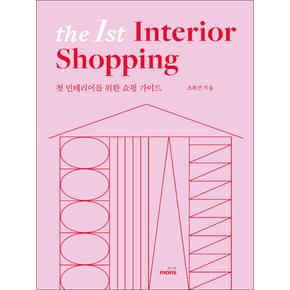 더 퍼스트 인테리어 쇼핑 The 1st Interior Shopping