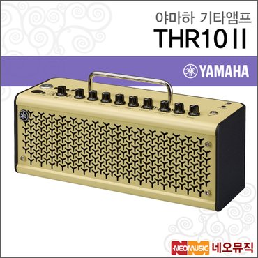 야마하 THR10II 기타앰프 /Guitar AMP/블루투스