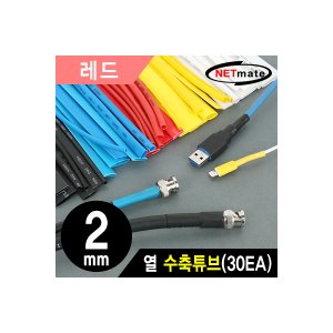 엠지솔루션 강원전자 NETmate NMT-CHT215R 2x150mm 열 수축튜브 (레드/30EA)