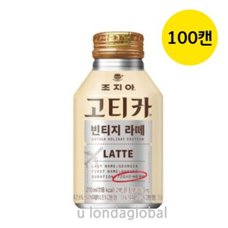  조지아 고티카 라떼 사무실 커피 음료 270ml 100개