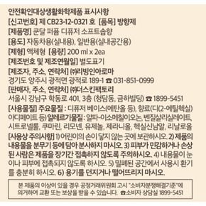 쿤달 퍼퓸 디퓨저200ml 2입 소프트솝