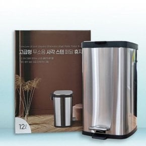 스텐 휴지통 페달 휴지통 사각 무소음 쓰레기통 12L (WDB3401)