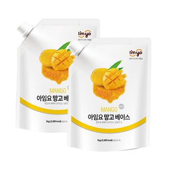  아임요 과일베이스 망고 1kg 2개세트