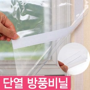 두꺼운 방풍비닐 1mm 90cmX10cm 외풍차단비닐 방풍막
