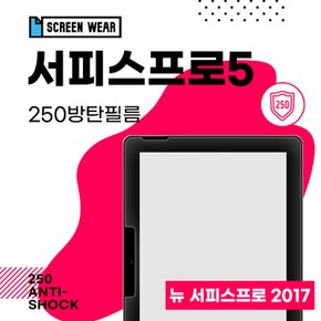 (1매)마이크로소프트 서피스프로5 250방탄필름