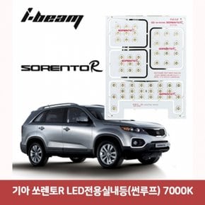 기아 LED전용실내등썬루프 쏘렌토R 7000K7307