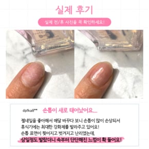 네일프로텍터 10ml 네일강화제 손톱영양제 다이아몬드파우더