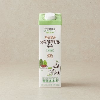  상하 무항생제 저온살균 우유 저지방 900ml