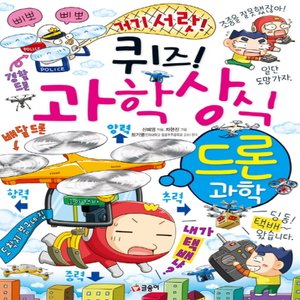  글송이 퀴즈 과학상식 - 드론 과학