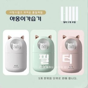 가습기세상 필터 습기 가 야옹이
