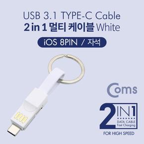 Coms Type C USB 스마트폰 멀티 케이블 in White iOS 3.1 자석2 1 8Pin X ( 2매입 )