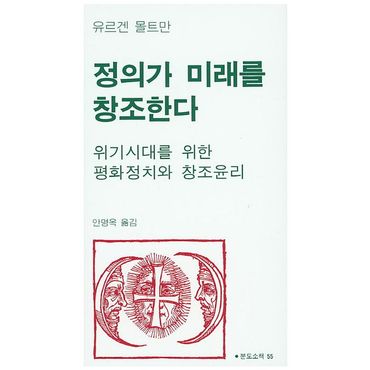 교보문고 정의가 미래를 창조한다