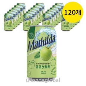 마틸다 코코넛 워터 전해질 충전 주스 330ml 120개