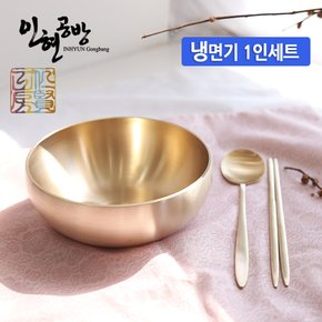 방짜유기 냉면기1p(중)+양식기수저1벌세트