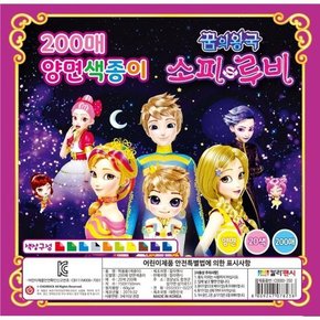 소피루비 200매 양면색종이 150x150mm 칼라팬시_Nex