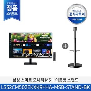 [삼성직배송/무료설치] 무빙스타일 LS32CM502EK-BS M5 32인치 (삼탠바이미)