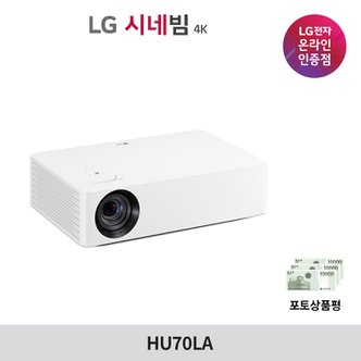 LG 시네빔 4K HU70LA 1050안시 140인치 UHD 빔프로젝터