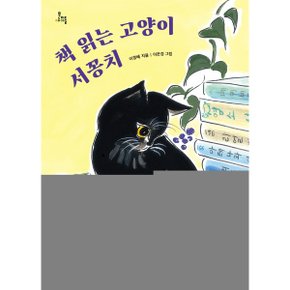 책 읽는 고양이 서꽁치 문지아이들_P326604766