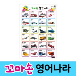 꼬마손 벽그림 벽보 탈것나라_P060567705