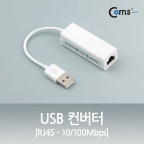 USB 유선랜카드 컨버터 랜 LAN RJ45 10 100Mbps