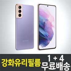 갤럭시 S21 강화유리필름 / 1+4 무료배송 / Galaxy S21 보호필름 / 방탄유리 / SM-G991 / 삼성 / Samsung / 스마트폰 / 핸드폰 / 휴대폰 / 스크린 / 액정화면보호 / 9H / 2.5D / 투명 / 액정필름