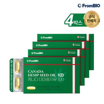 프롬바이오 캐나다 대마종자유 100 30캡슐x4박스/4개월