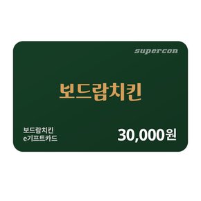 [보드람치킨] e기프트카드 3만원권