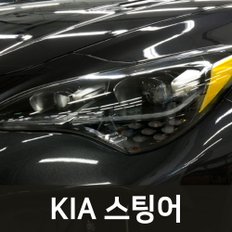 헥시스 헤드라이트 필름/KIA 스팅어