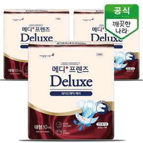 메디프렌즈 디럭스 와이드매직 에어 대형 10개입x3팩/성인용기저귀