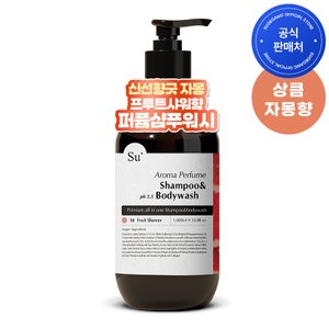 수오가닉 퍼퓸 샴푸워시 프루트샤워 1000ml