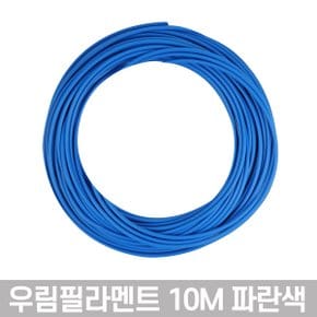 100%PLA 3D펜 필라민트 쓰리디펜 줄 10MPLA21파란색1개