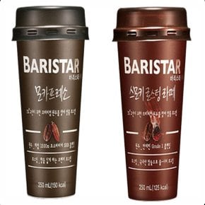 바리스타룰스 모카프레소라떼 5개+스모키로스팅라떼 5개 250ml (무료배송)