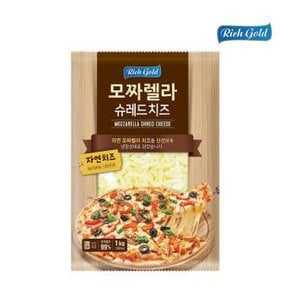 리치골드 모짜렐라 슈레드 피자치즈 1kg 냉장