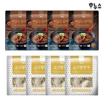 하누소 뼈없는 갈비탕 700g 4팩 + 고기왕만두 4팩