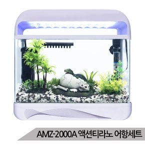 액션티라노 풀세팅 어항세트 캐릭터 수족관세트 AMZ-2000A