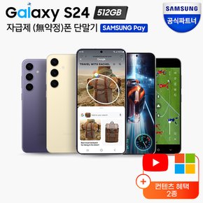 [카드추가할인] 갤럭시 S24 자급제 512GB