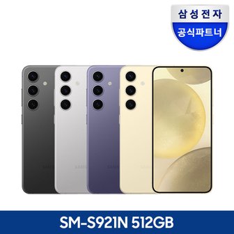 삼성 [카드추가할인] 갤럭시 S24 자급제 512GB